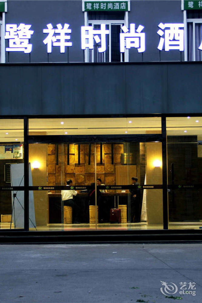 Tong'an Anxi Luxiang Fashion Hotel מראה חיצוני תמונה